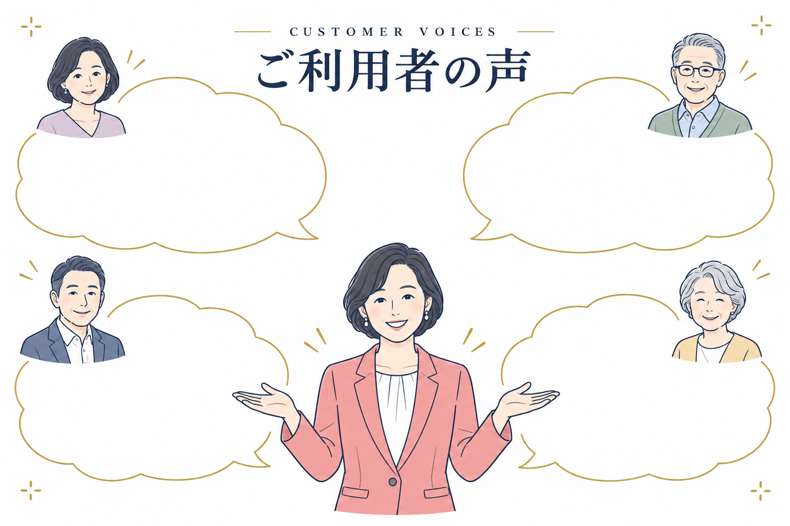 ご利用者の声 — 4人の利用者からの感想